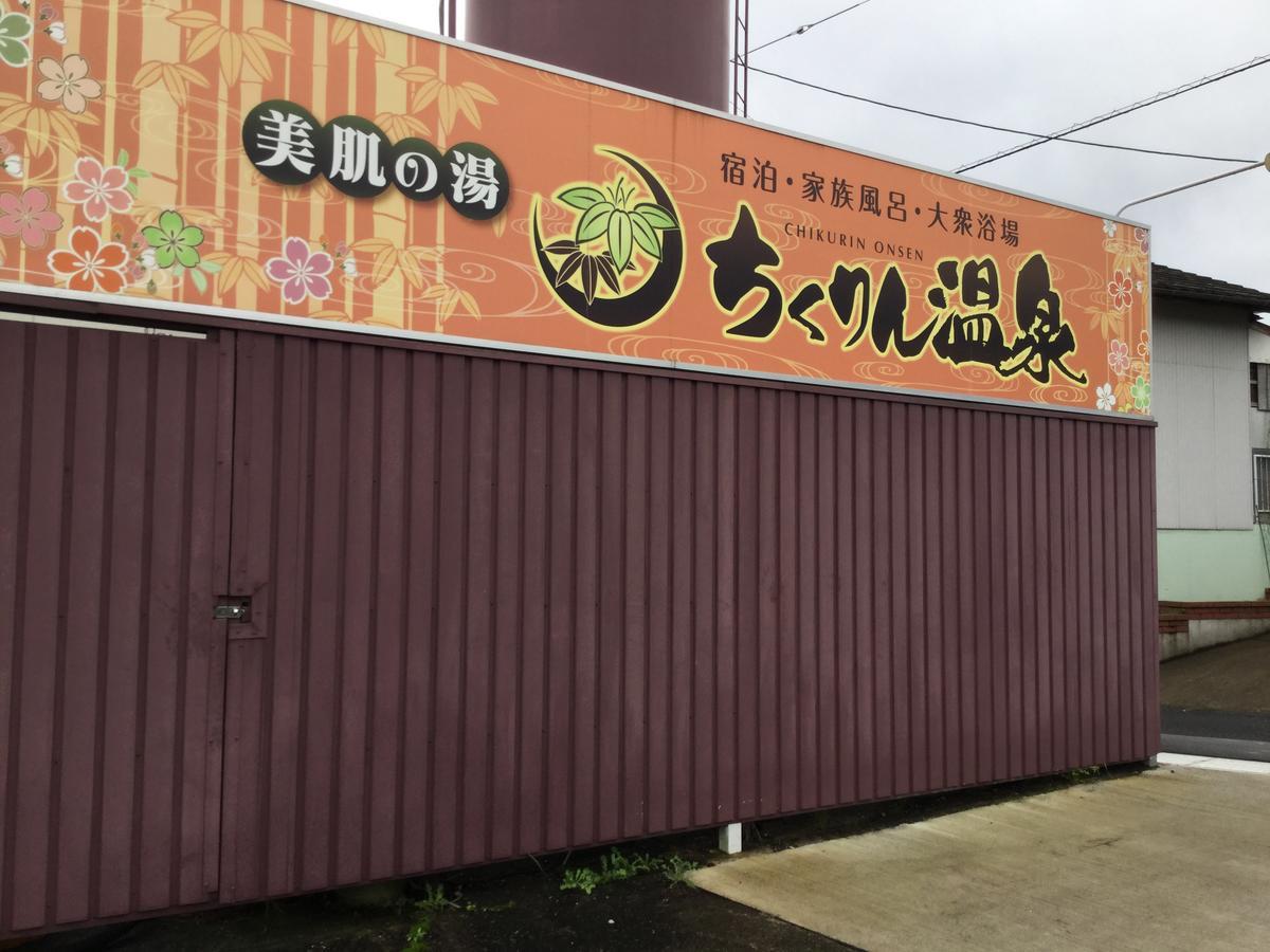 Chikurin Onsen Hotel Satsuma Exterior photo